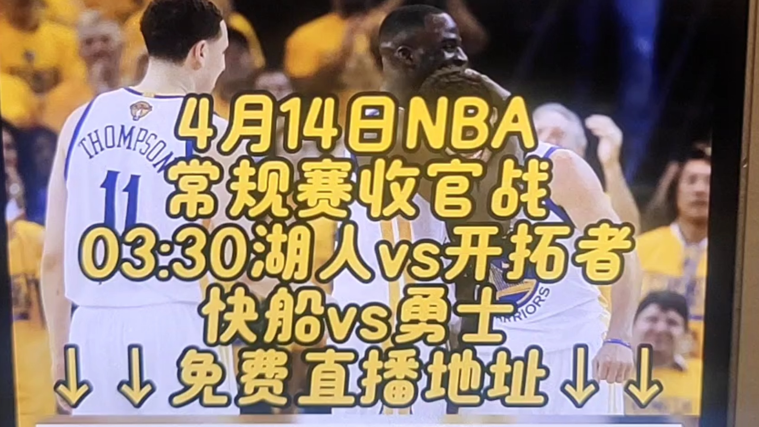 火箭轻松取胜开拓者，勇士再度胜出的简单介绍