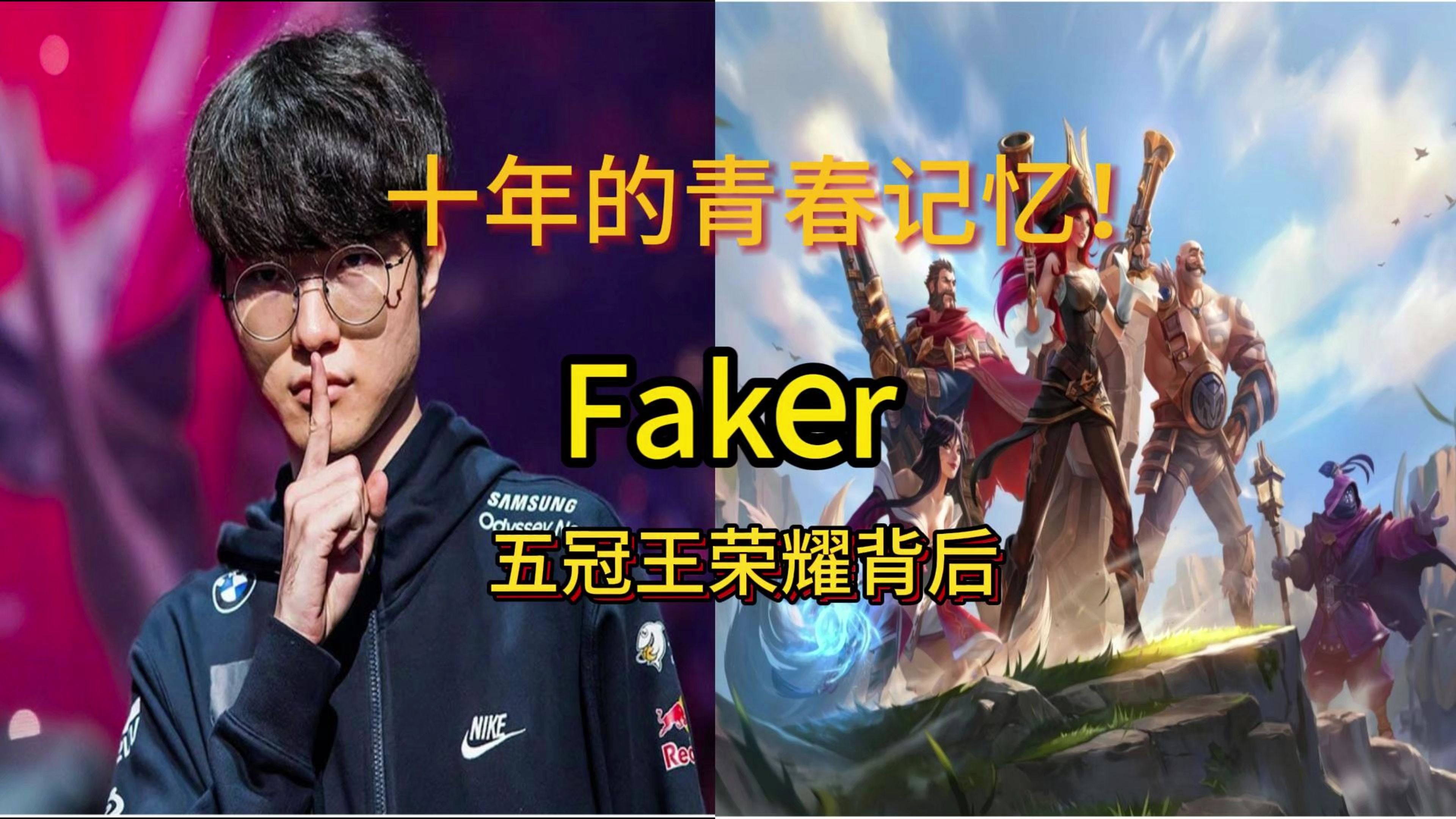  Faker巅峰对决，C罗与90激战掘金分钟，赛况扑朔迷离胜负难料！